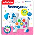 Собачка Веселушки 4630027294326 320-586
