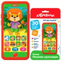 Плеер-песенки Мой друг Львенок 4630027294654 320-570