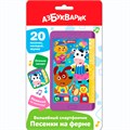 Волшебный смартфончик Песенки на ферме 4630027293923 320-537