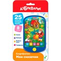 Смартфончик Мои сказочки 4630027293992 320-460