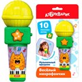 Музыкальный праздник Веселый микрофончик 4630027293299 320-458