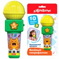 Музыкальный праздник Веселый микрофончик 4630027293299 320-458