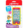 Мульти плеер  Музыкальная азбука желтая 4680019287508 320-175
