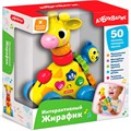 Жирафик интерактивный 4630027292513 320-152