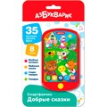 Смартфончик Добрые сказки 4680019287324 320-125