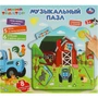 Пазл Музыкальный Домик СИНИЙ ТРАКТОР Умка 978-5-506-06775-7 320-919