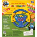Руль муз. Синий Трактор Еду на машине, 20 звуков и песен ZY805146-R 222-490