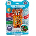 Телефон Тигрёнок СОЮЗМУЛЬТФИЛЬМ 120 песен, звуков.свет HT895-R5 320-893