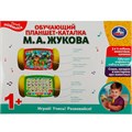 Игрушка на батарейках Обучающий планшет-каталка 3в1 Жукова М.А. азбука 200+ стихов,загадок и звуков Умка HT519-R 431-154
