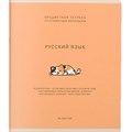 Тетрадь 48 л. Линия Ми-ни-Ми Русский язык 022471 898-821