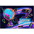 Альбом для рисования 12 л. А4 Глобус 66882 898-542