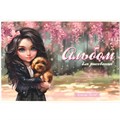 Альбом для рисования 12 л. А4 Брюнетка с собачкой 69860 898-550