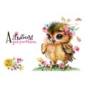 Альбом для рисования 20 л. А4 Милые зверята С0020-02 897-821