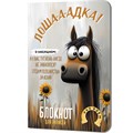 Блокнот 32 л. Лошадка-а-а! (с подсолнухами) 9785002414314 910-473