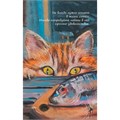 Блокнот пушистой нежности Там, где живет любовь. Кот в окне 30 л 978-5-00241-359-1 909-078