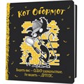 Блокнот 32 л. Кот обормот (черно-желтый) 978-5-00241-172-6 898-148