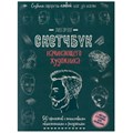 Скетчбук для Начинающего художника сине-зеленая.Создаем портреты людей 978-5-00141-694-4 20 л 895-918