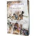 Ежедневник 64 л. Мечты о балете (балетный класс) 978-5-00241-090-3 898-132