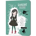 Блокнот 32 л. настоящей ведьмы (мятный с наклейками) 978-5-00141-071-3 898-120