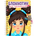 Блокнот 467-0-159-24562-9 для секретиков с замочком. Жёлтый 898-516