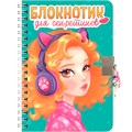 Блокнот 467-0-159-24561-2 для секретиков с замочком. Бирюзовый 898-419