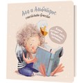 Блокнот 30 л. Аля и Альбатрос счастливы вместе бежевый, девочка с книгой 9785001419877 889-227