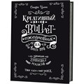 Ежедневник 112 л. Bullet-креативный на весь год Запиши,нарисуй,реализуй! Твои идеи - твой успех 9785001411529 887-710