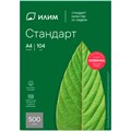 Бумага д/ксерокопий Илим "Стандарт" А4, Марка С, 500л. 370609 893-404
