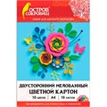 Картон цвет. 10 л. 10 цв. А4 мелованный 2-сторонний Остров сокровищ Юнландия 111319 910-156