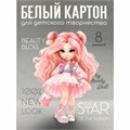 Картон белый 8 листов А4 Красотка 69919 898-558