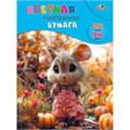 Бумага цветная 24 л. 24 цв. А4 мелованная Милый мышонок С1233-15 897-675