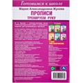 Пропись 9785506099130 Тренируем руку. Готовимся к школе. 4-6 лет 897-405