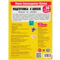Пропись 9785506080855 Подготовка к школе за 30 занятий: чтение по слогам. 6-7 лет. Жукова М. А. 887-283