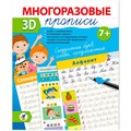 Пропись Многоразовая 3D Соединения букв. Слова. Предложения 4419 897-423