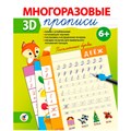 Пропись Многоразовая 3D Письменные буквы 4343 888-700