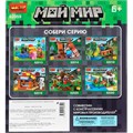 Город мастеров 62059-ZH-25-NW Мой мир сборная фигурка, 16 дет. 723-111