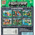 Город мастеров 62058-ZH Мой мир сборная фигурка 16 дет. 625-550