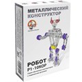 Конструктор металл Робот 1 02212 525-040