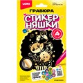 Набор для творчества Гравюра малая Сладкоежки золото Гро-007 Lori 988-640