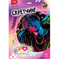 Набор для творчества Скретчинг 30*40 см K-POP Биас Гро-004 988-637