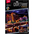 Набор Для Творчества Скретчинг 30*40см Ночные города "Огни ночного города" Гр-784 276-997