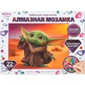 Набор для творчества Алмазная мозаика 22*30 Малыш йода MultiArt AM22X30-129505 993-978