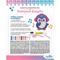 Набор для творчества Алмазная фигурка с магнитом и ленточкой. Милый пингвин 08645 988-778