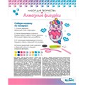 Набор для творчества Алмазная фигурка с магнитом и ленточкой. Няшный единорог 08642 988-776
