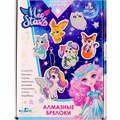 Набор для творчества Алмазные брелоки. Neo Stars.Магические питомцы 6 шт. 09233 988-758