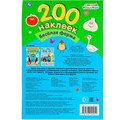 Наклейки Умка 9785506102052 Весёлая ферма. Синий трактор. 200 наклеек 995-328