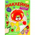 Наклейки Умка 9785506101901 Мультгерои. Союзмультфильм. Вырезай сам 50 наклеек. 995-331