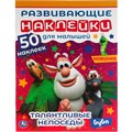 Наклейки Умка 9785506063292 Талантливые непоседы. Развивающие наклейки для малышей. Буба 988-841
