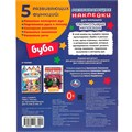 Наклейки Умка 9785506063292 Талантливые непоседы. Развивающие наклейки для малышей. Буба 988-841