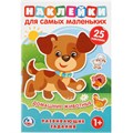Наклейки 9785506021520 Домашние животные.для самых маленьких А5 с развиавющими заданиями 988-165